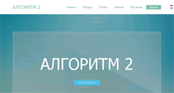 Desktop Screenshot of algoritm2.ru