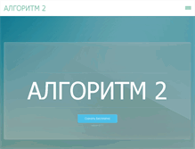 Tablet Screenshot of algoritm2.ru